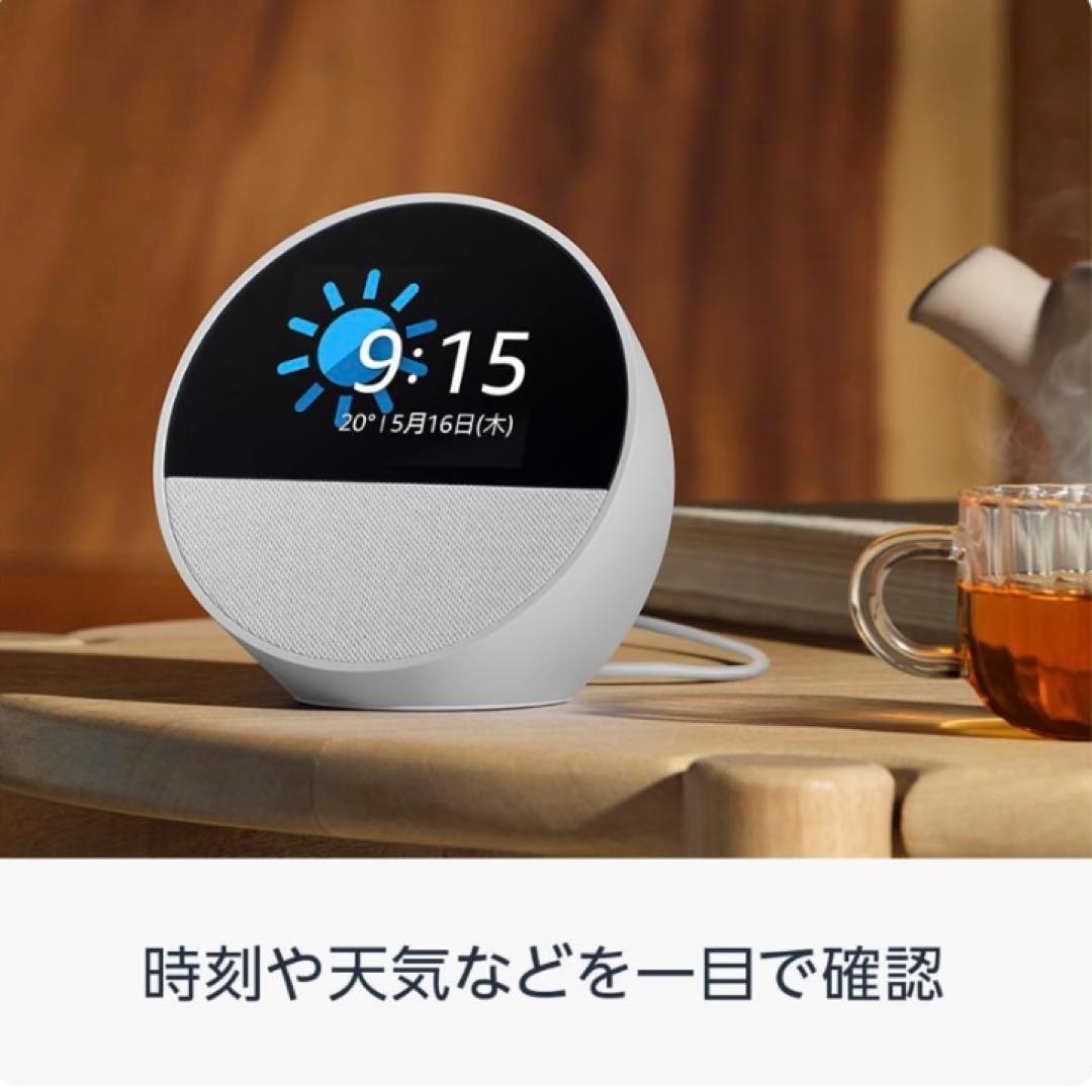 Amazon Echo Spot グレーシャーホワイト 2024年発売