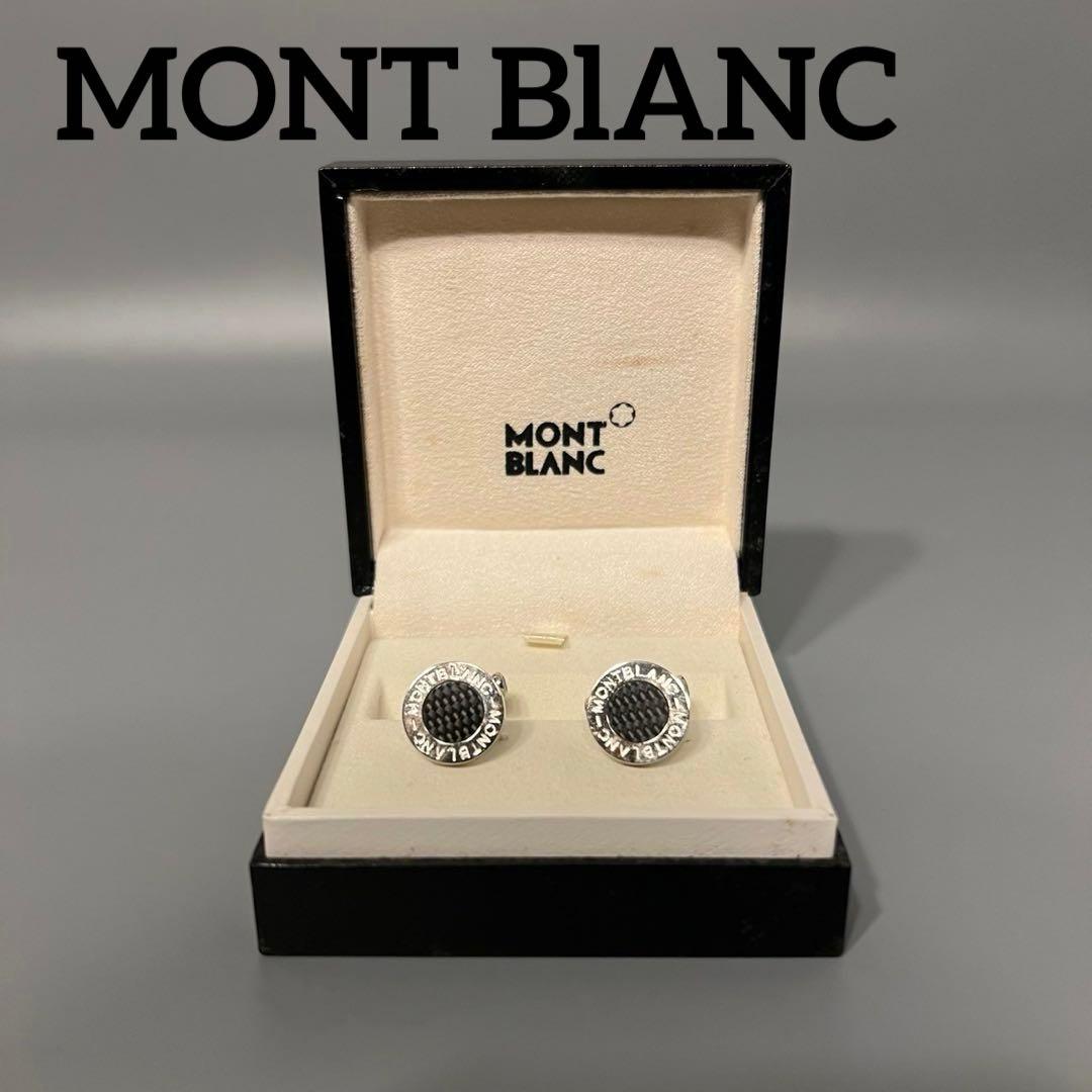 美品　MONT BlANC モンブラン　マイスターシュテュック　カフス