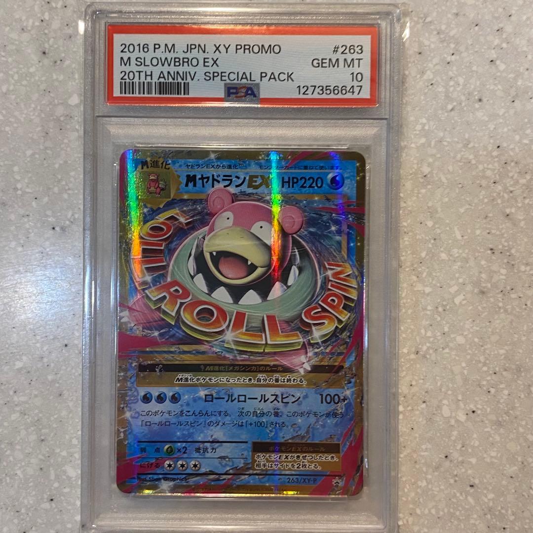 PSA10 MヤドランEX プロモ 263/XY-P 20th メガヤドラン