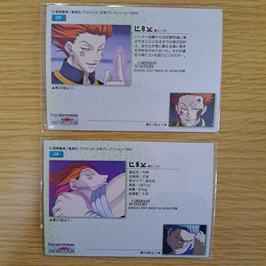 HUNTER×HUNTER カードダスマスターズ ヒソカ 2枚セット