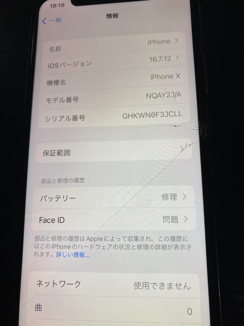 iPhoneX ホワイト 本体　ジャンク品