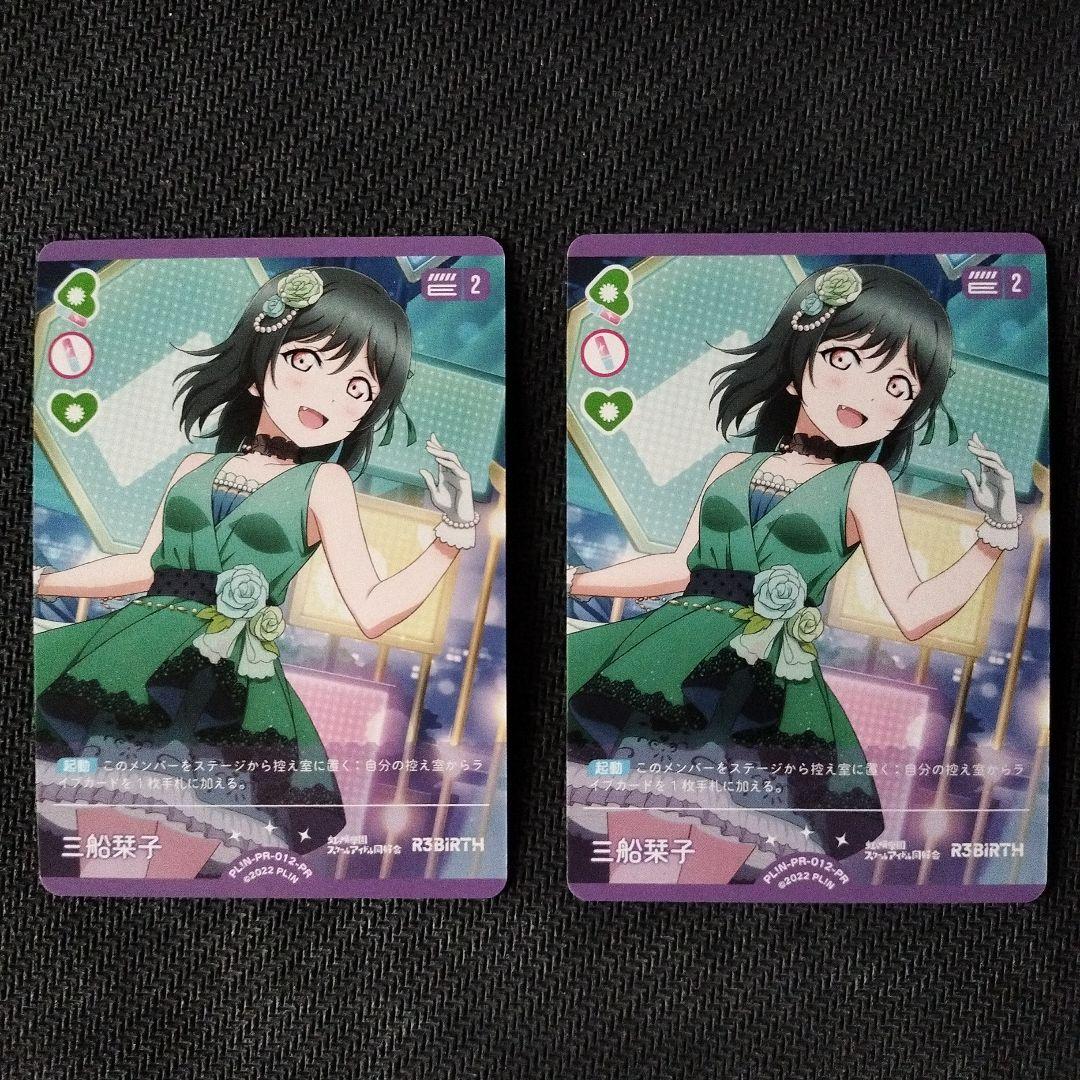 ラブライブ ラブカ PRカード 三船栞子