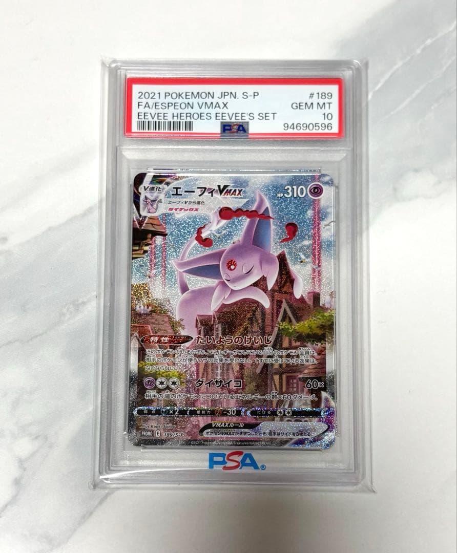 最安値　エーフィVmax PSA10 ポケモン　ポケモンカード