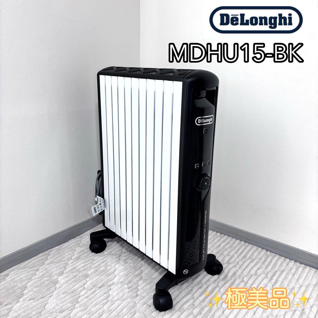 ☆極美品☆DeLonghi デロンギ　オイルヒーター　MDHU15-BK