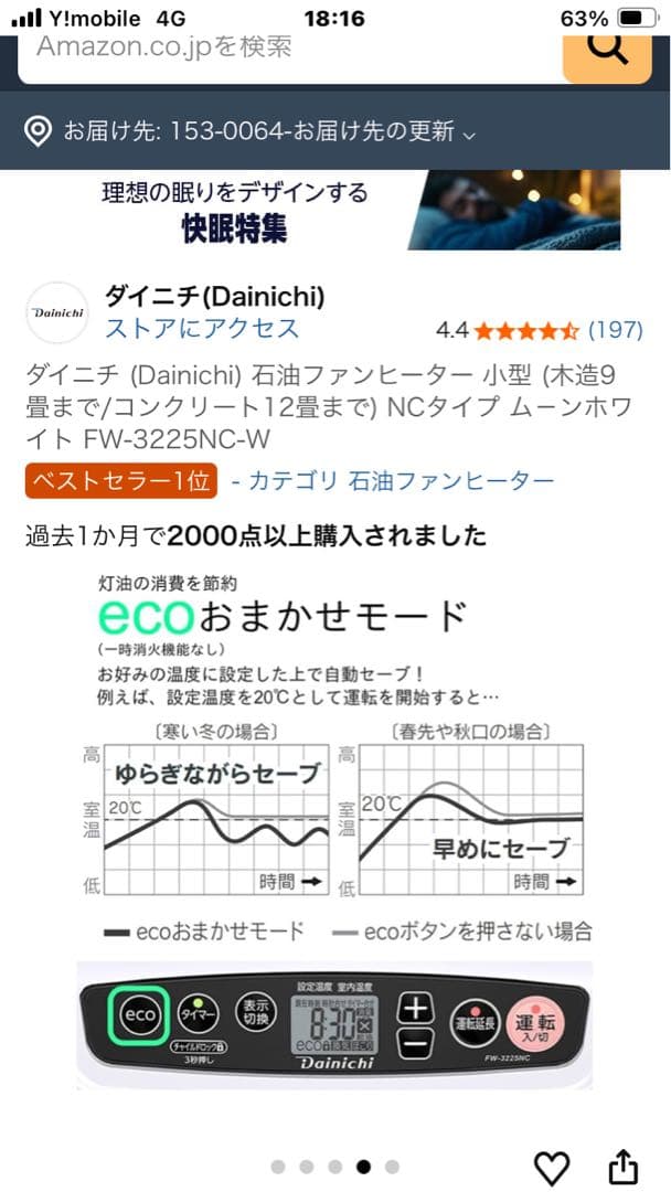 ダイニチ石油ファンヒーター FW-3225NCムーンホワイト