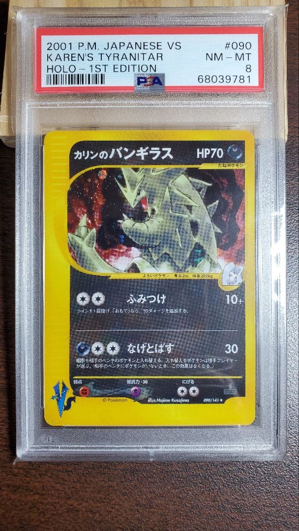 カリンのバンギラス PSA8 ポケモンカード A-1