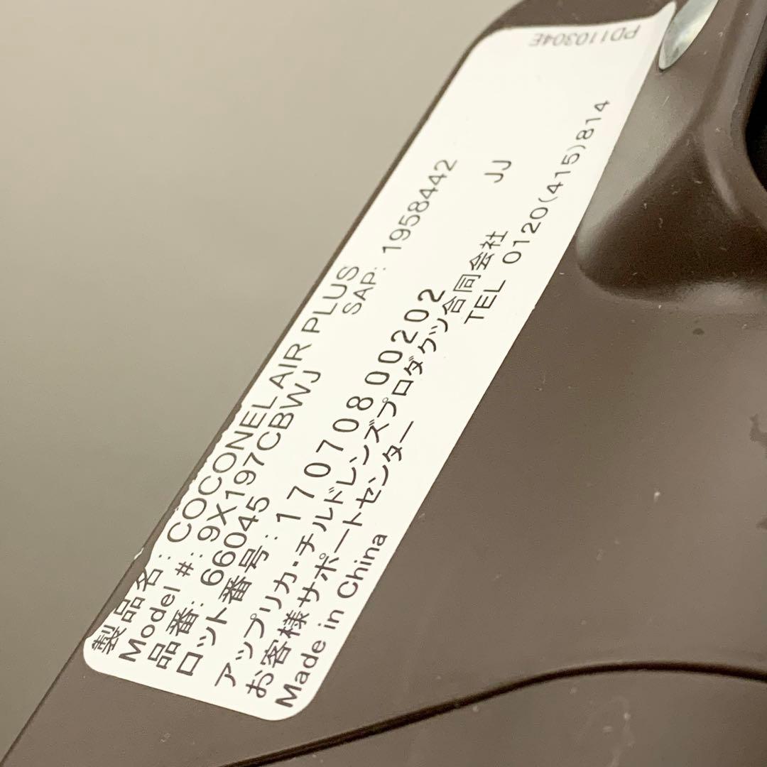 Aprica アップリカ ココネルエアープラス ベビーベット ブラウン