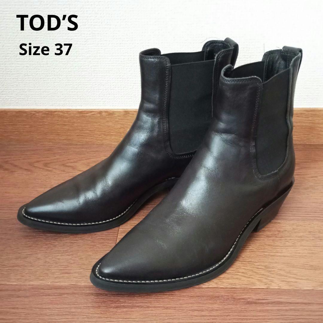 トッズ TOD’S サイドゴアブーツ 黒 37 23.5㎝ 本革 ショートブーツ