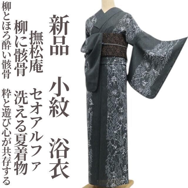 新品 撫松庵 セオアルファ 柳に骸骨 夏着物 仕付け糸付 小紋 浴衣 6475