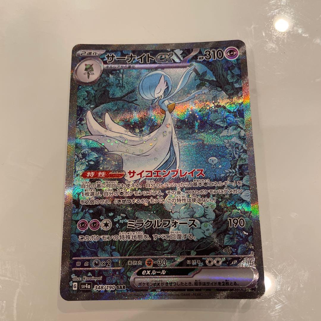 サーナイトex sar 348/190