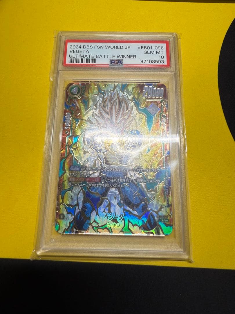 2024 DBS FSN WORLD JP ベジータ PSA 10 アルバト