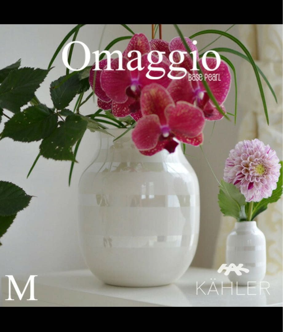 美品 Kähler Omaggio Mサイズ パール ホワイト花瓶 オマジオ