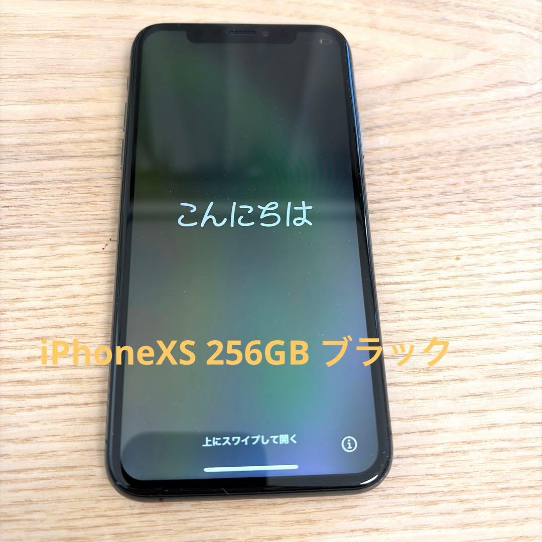 iPhoneXS 本体 256GB ブラック