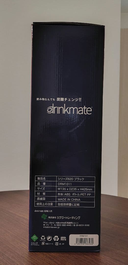 新品未使用　炭酸水メーカー drinkmate DM1011