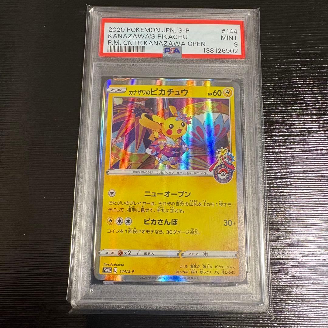 PSA9 カナザワのピカチュウ：「スペシャルBOX ポケモンセンターカナザワ