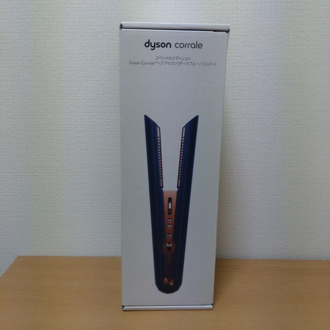 dyson HS03 DBBC BX BLUE ダークブルー コッパー アイロン