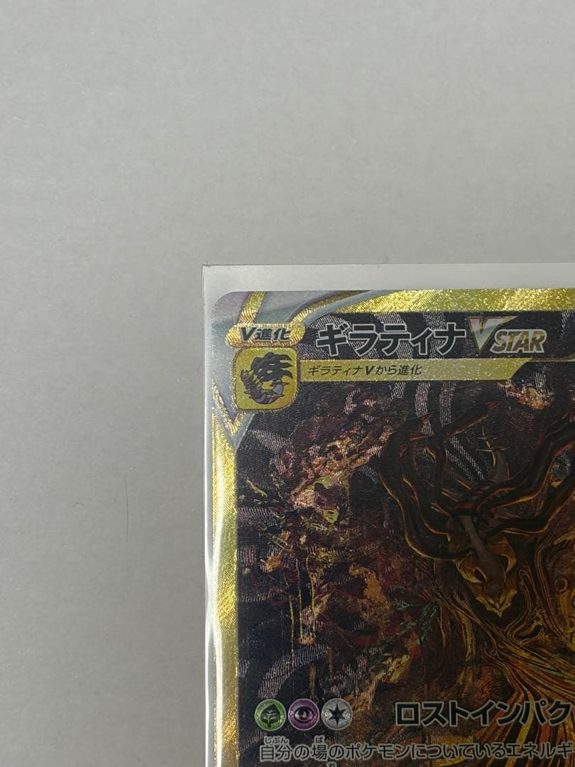 ギラティナVSTAR UR S12a VSTARユニバース 261/172