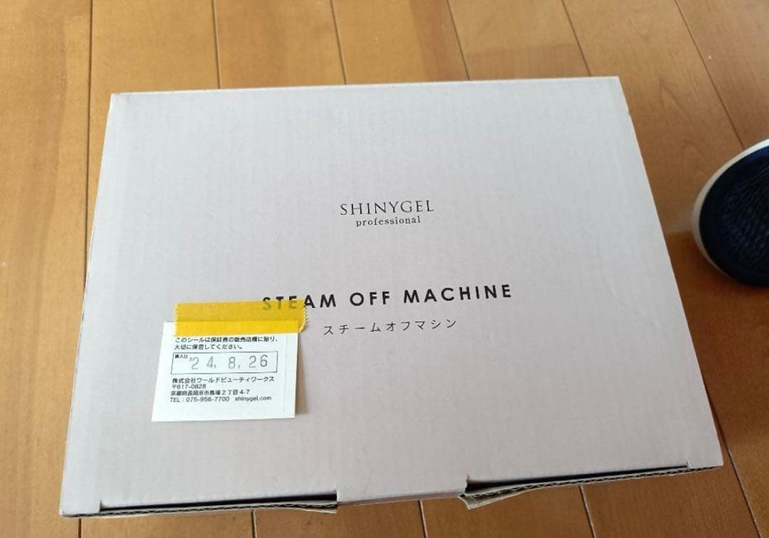 シャイニージェル♡スチームオフマシン☆保証シール付