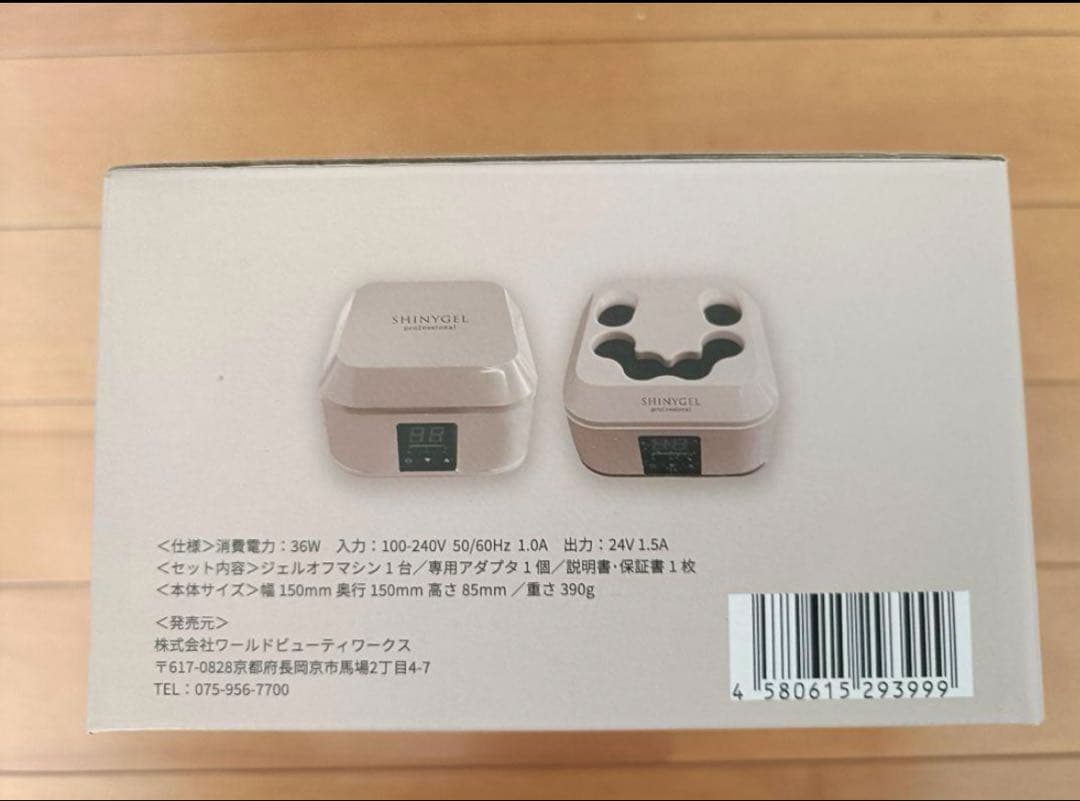 シャイニージェル♡スチームオフマシン☆保証シール付
