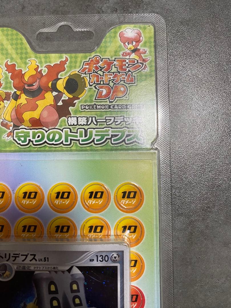 守りのトリデプス ADV 構築ハーフデッキ 未開封　ポケモンカード