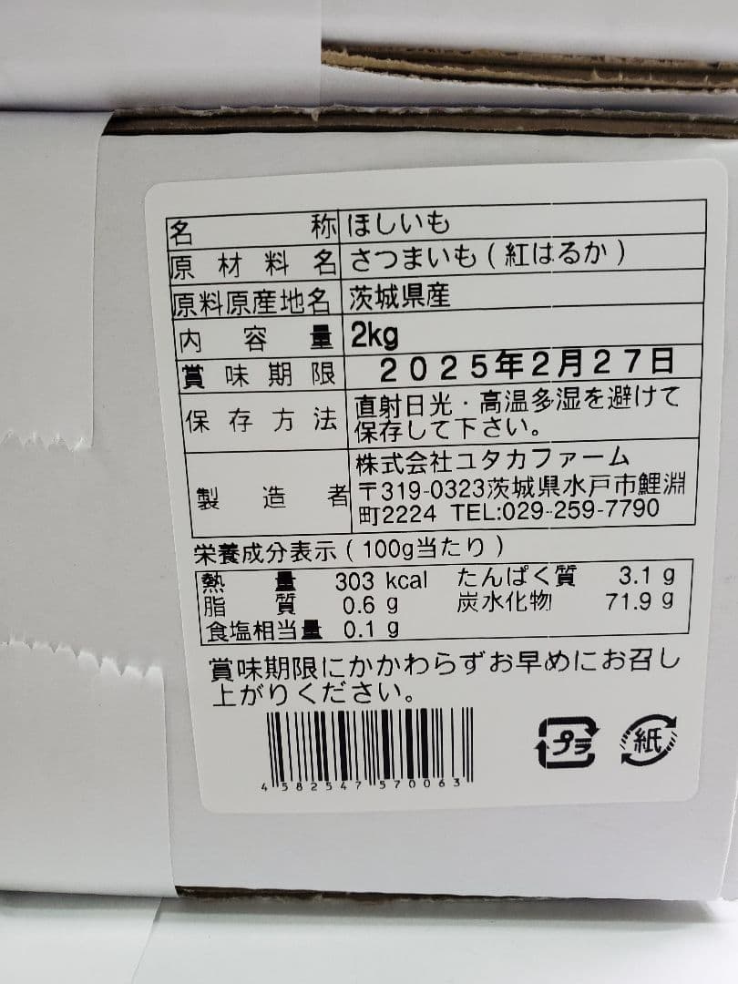 まぁちゃんページです。茨城県産　　紅はるか　干しいも