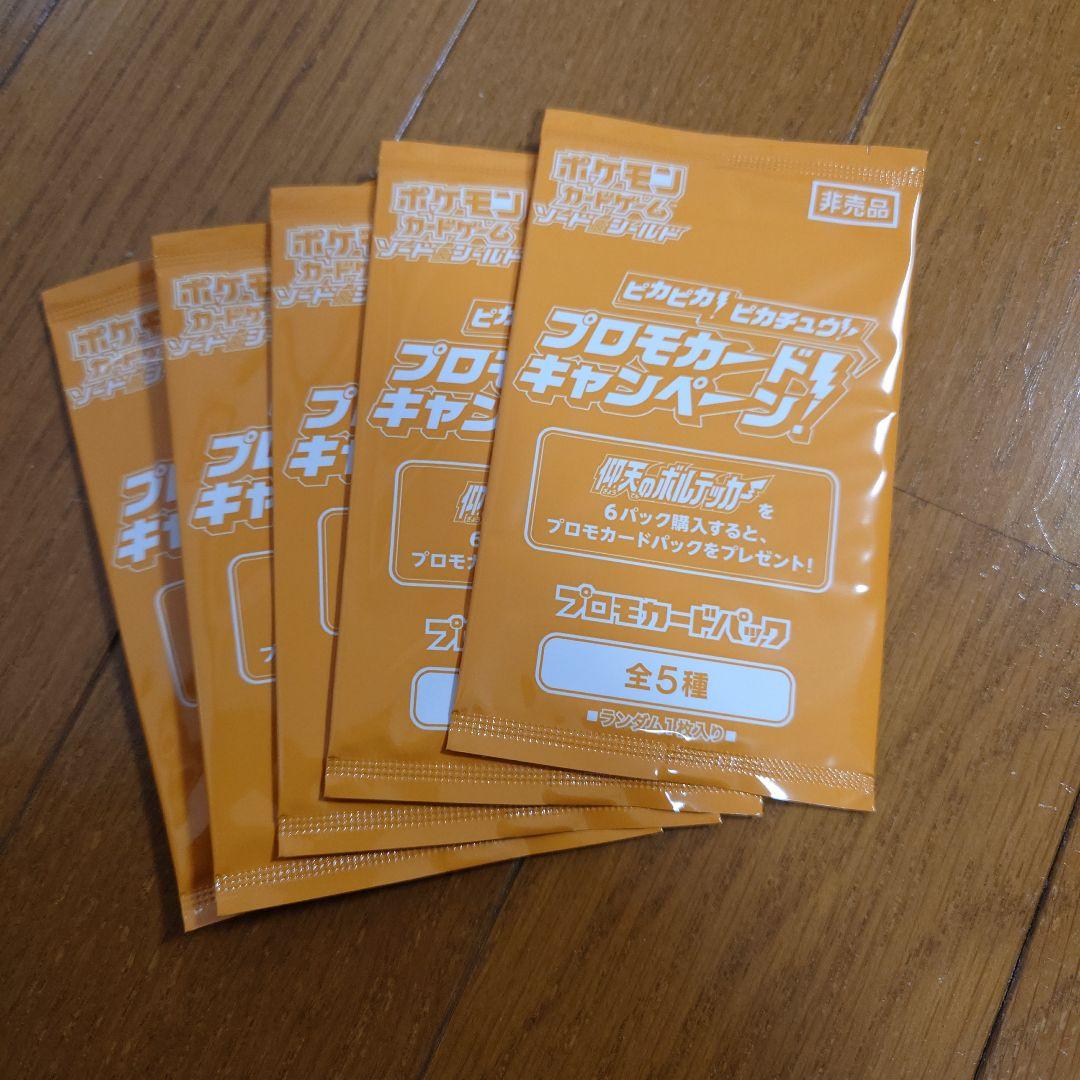 仰天のボルテッカー 未開封 プロモ パック 5枚