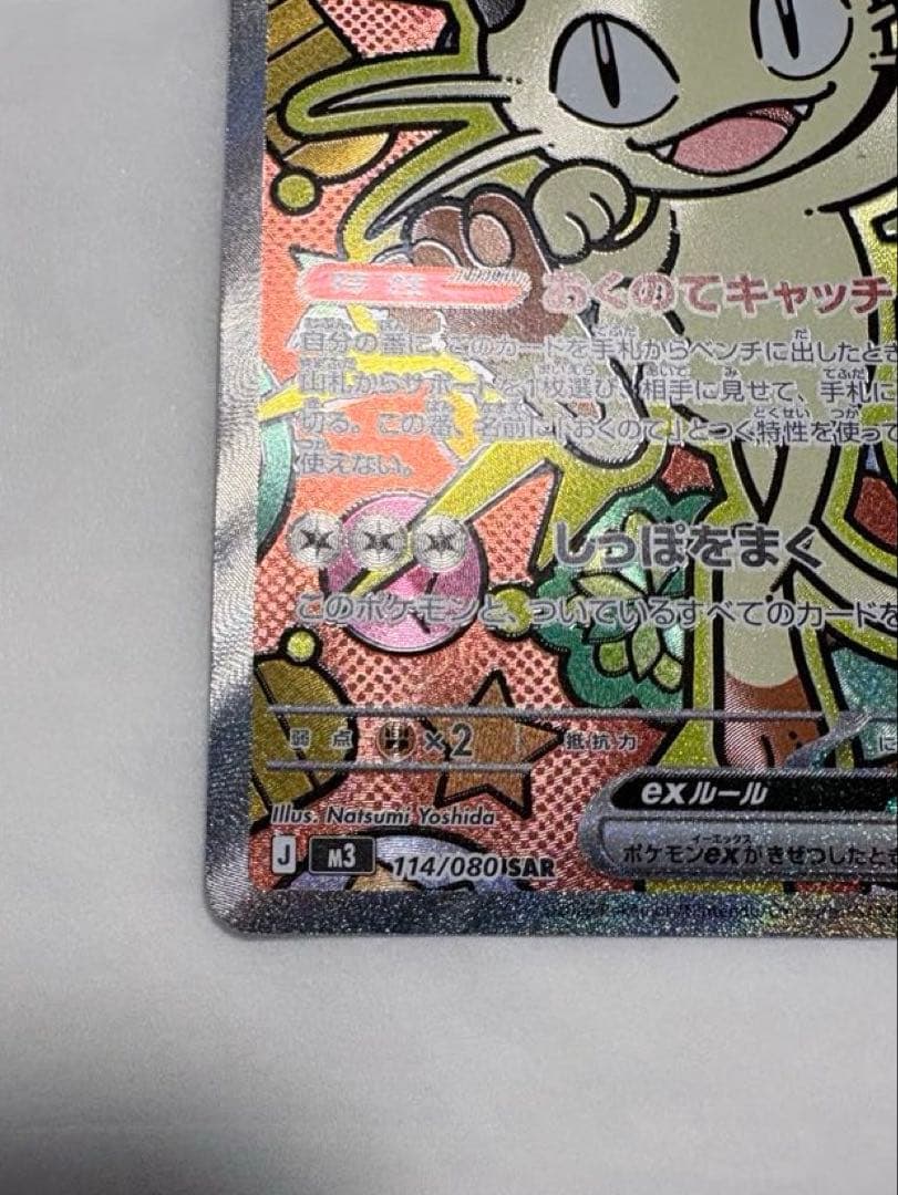 ニャースex SAR 極美品 新品未使用 匿名配送 即発送 マグネットローダー