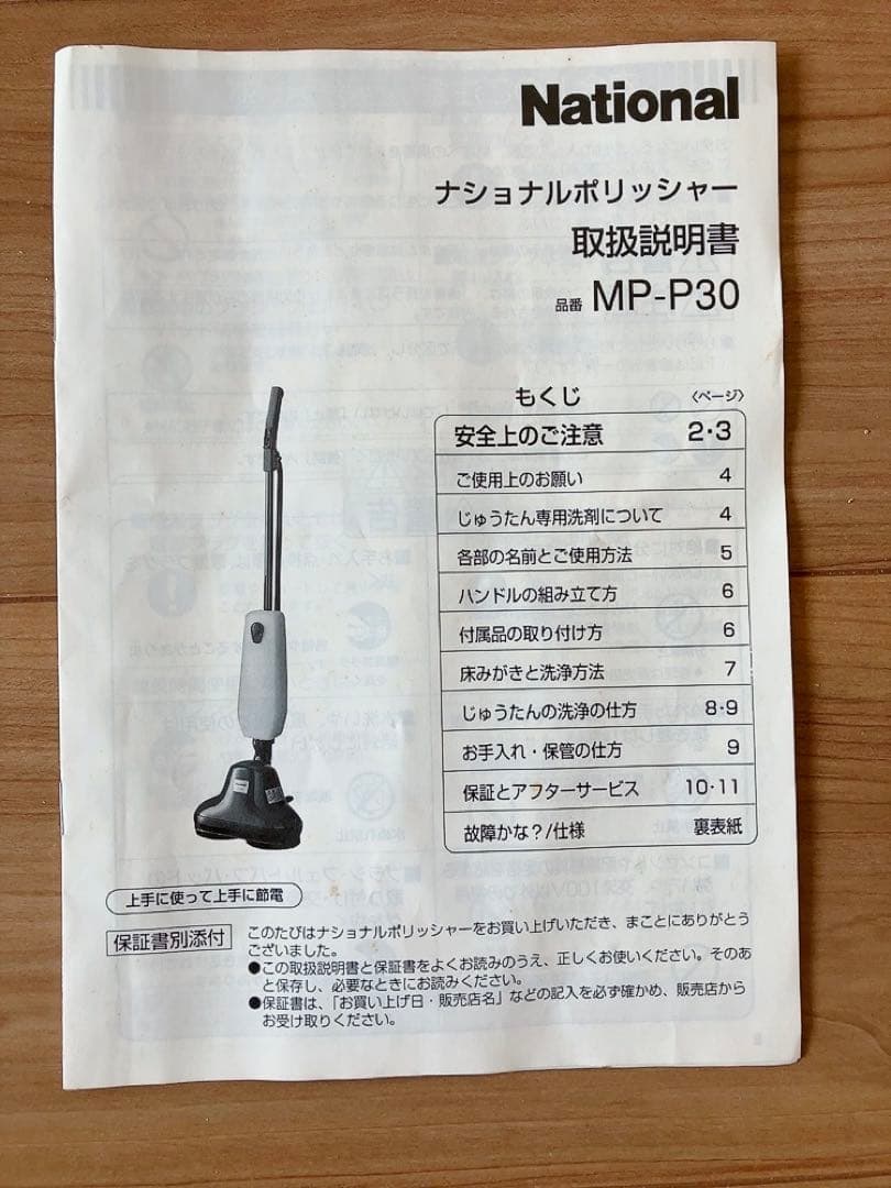 National ポリッシャー