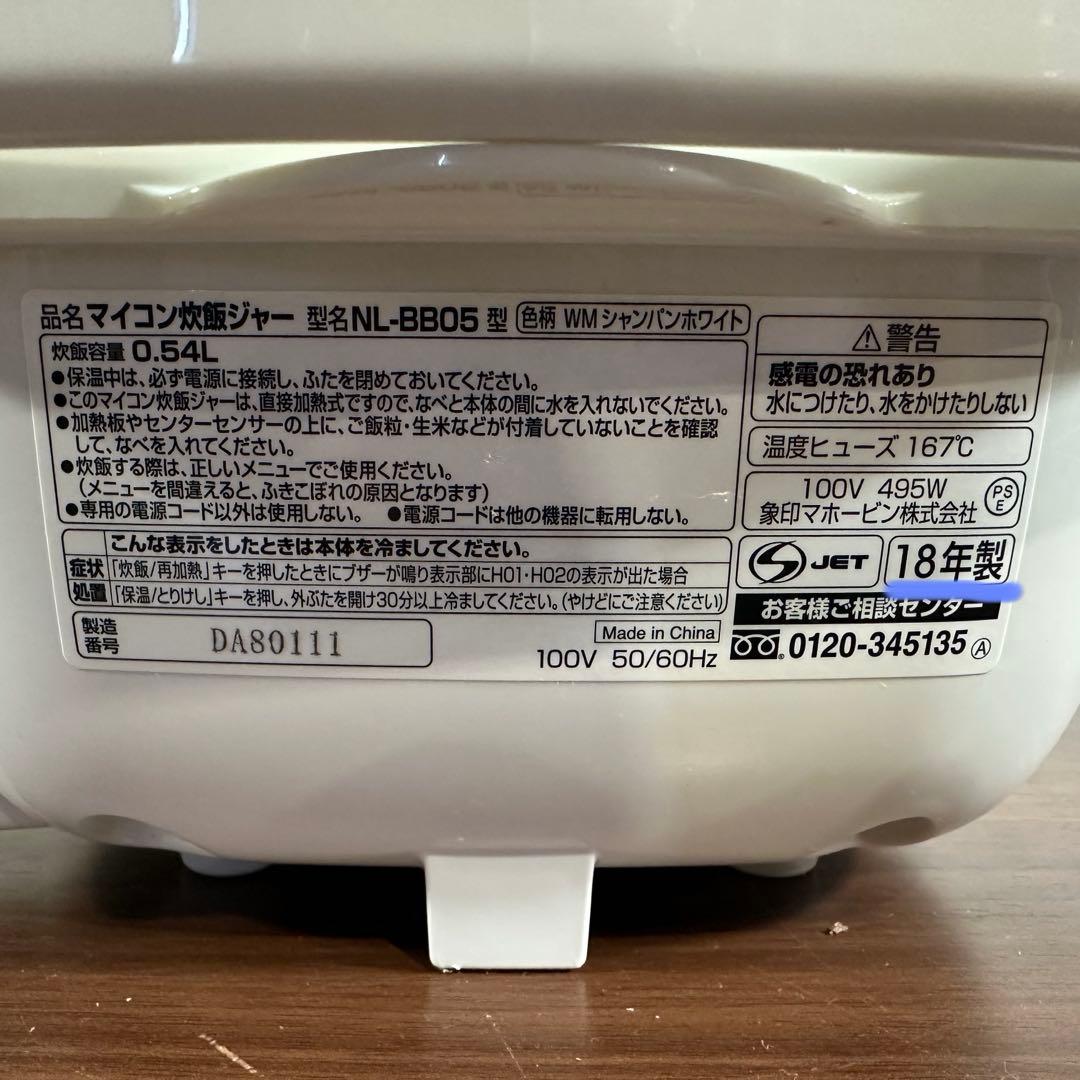 美品 象印 炊飯機 マイコン式 3合 NL-BB05-WM 18年製