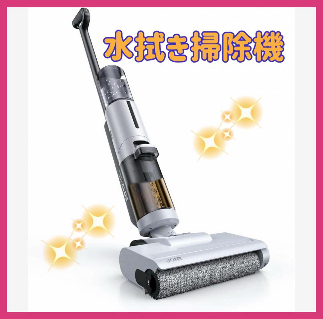 水拭き掃除機 吸引 水洗い 拭き取り3in1 コードレス 掃除機