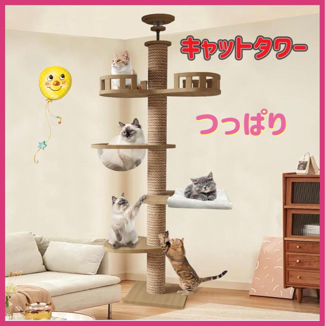 キャットタワー 突っ張り 木製 キャットツリー 木登りタワー 多層無垢材