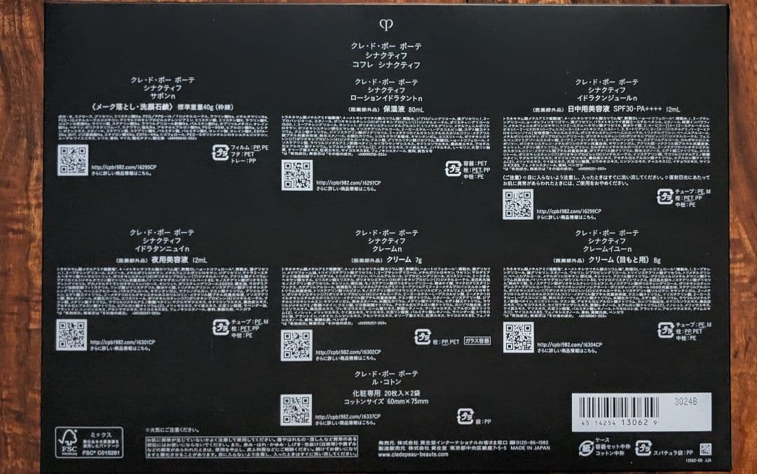 クレ・ド・ポー ボーテ シナクティフ コフレ シナクティフ 2025