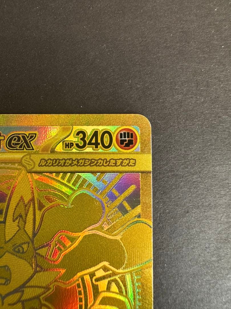 メガルカリオex MUR メガブレイブ ポケモンカード