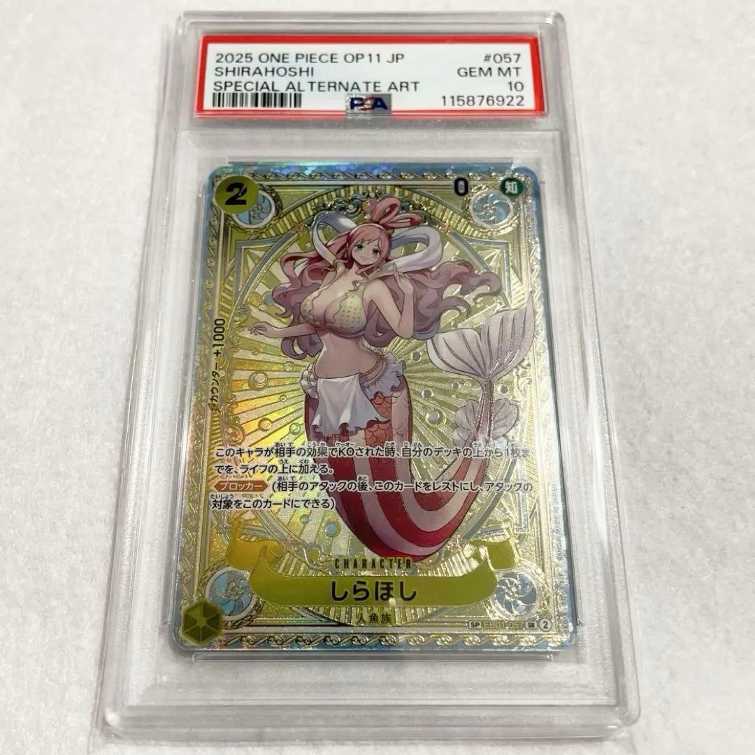 【PSA10】 しらほし SP eb01-057 OP11 神速の拳