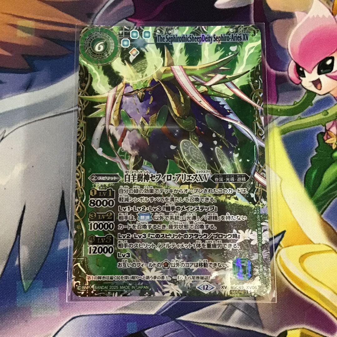 白羊樹神セフィロ・アリエスXV bsc49-XV06 secret