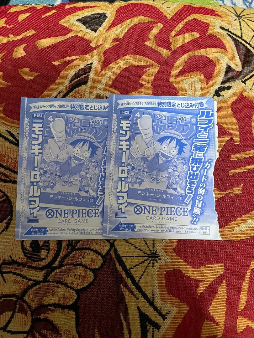 ワンピースカード ルフィ：週刊少年ジャンプ付録 P-033 未開封2パック
