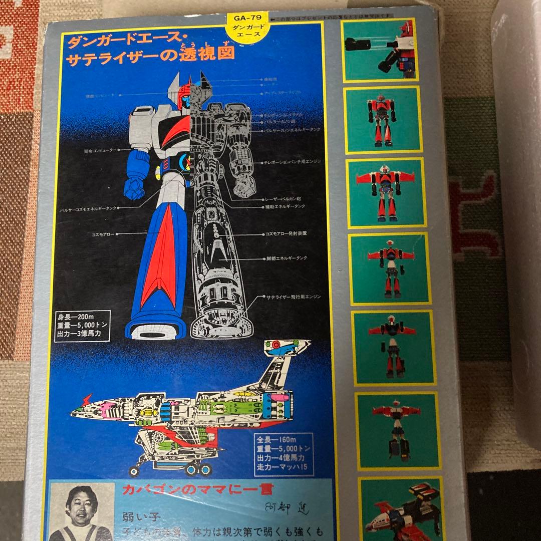 ダンガードA フィギュア 約20cm