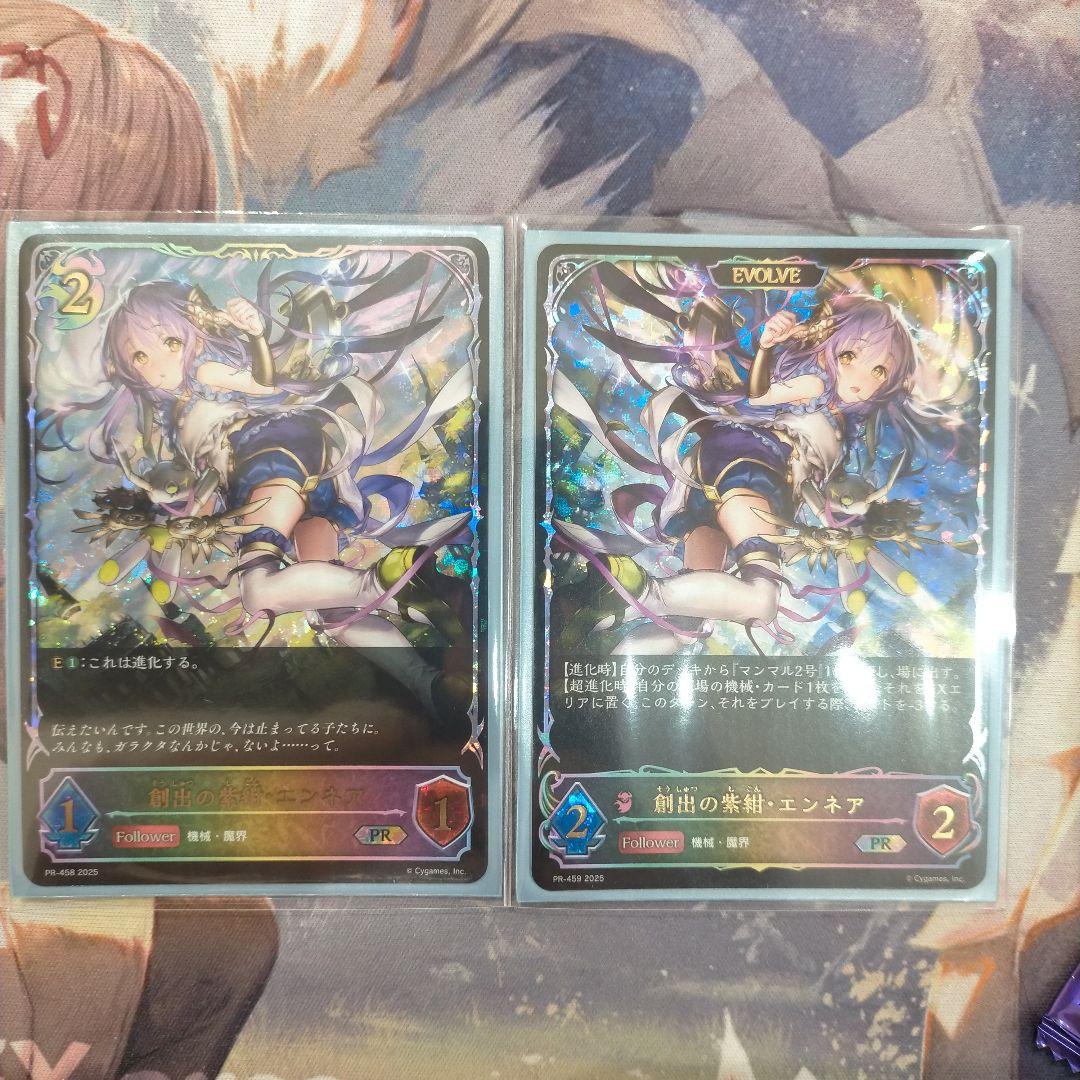 シャドウバース エボルヴ 創出の紫紺・エンネア　プロモ　上下1枚セット