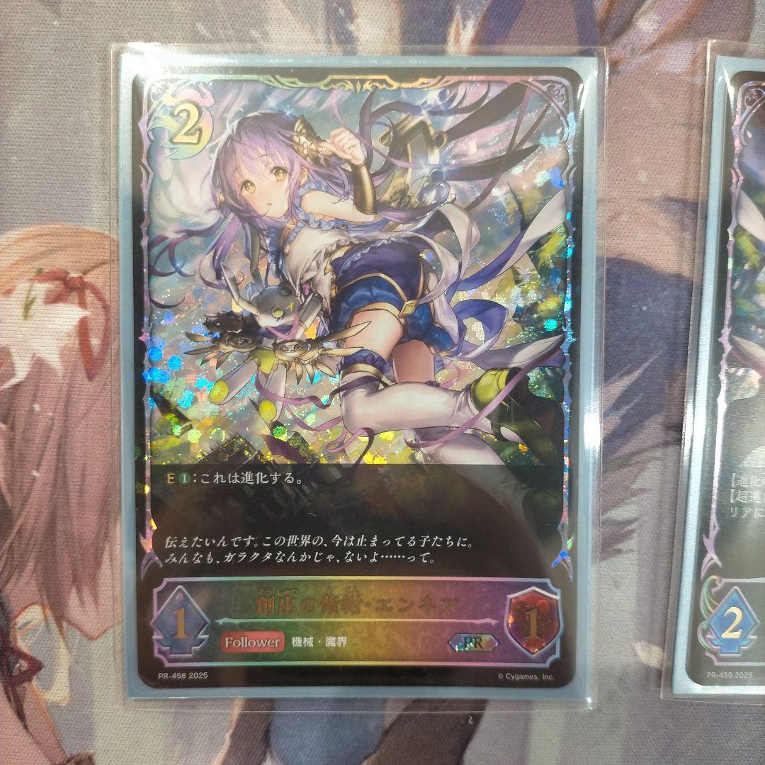 シャドウバース エボルヴ 創出の紫紺・エンネア　プロモ　上下1枚セット