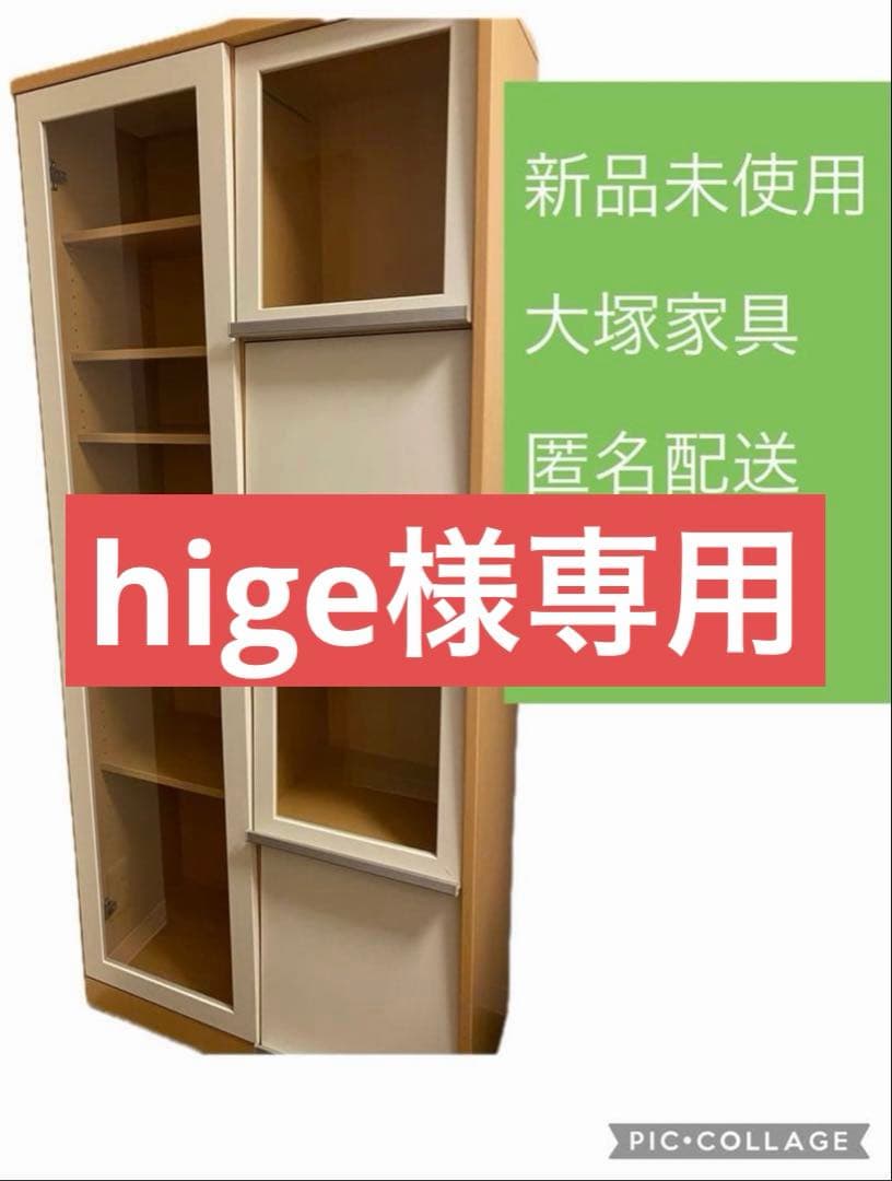 【hige】　大塚家具　本棚扉付き　高さ180センチ