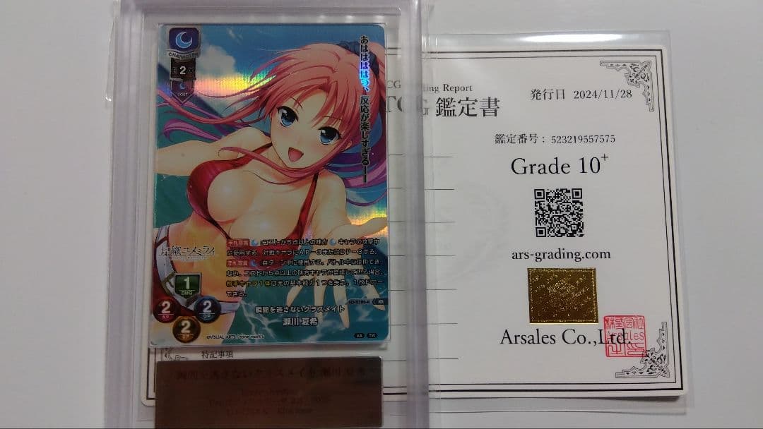 【ARS10+】瞬間を逃さないクラスメイト 瀬川 夏希 星織ユメミライ