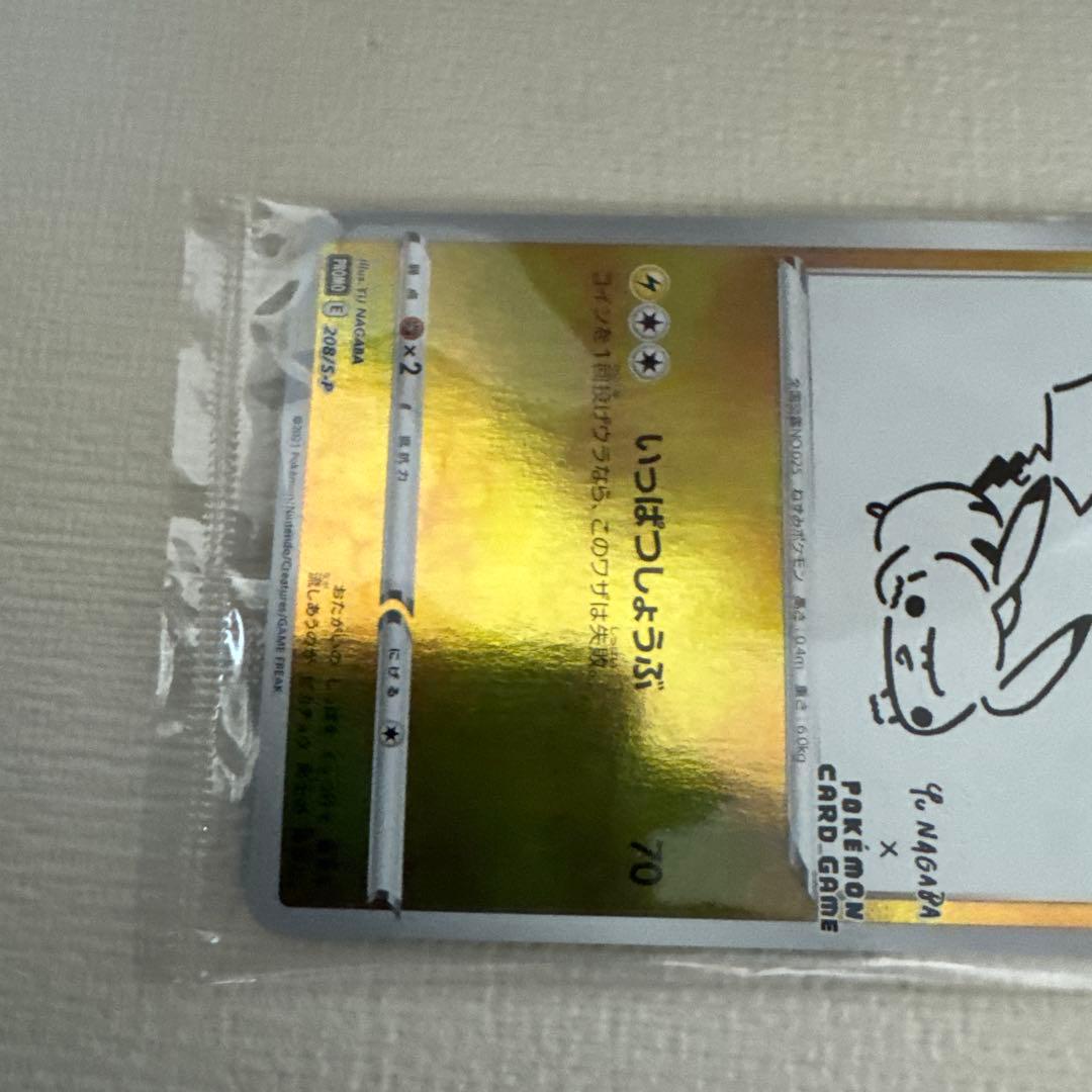 【新品未開封】ピカチュウ：YU NAGABA×ポケモンカードゲーム