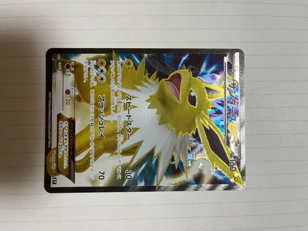 ポケモンカード サンダースEX SR