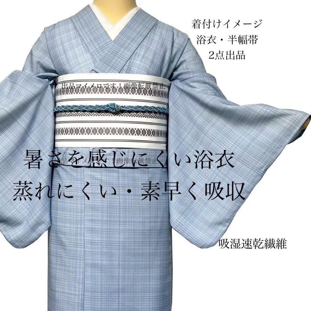 浴衣　夏　単着物　ブルーグレー　吸湿速乾　献上柄　半幅帯　2点セット　0724④