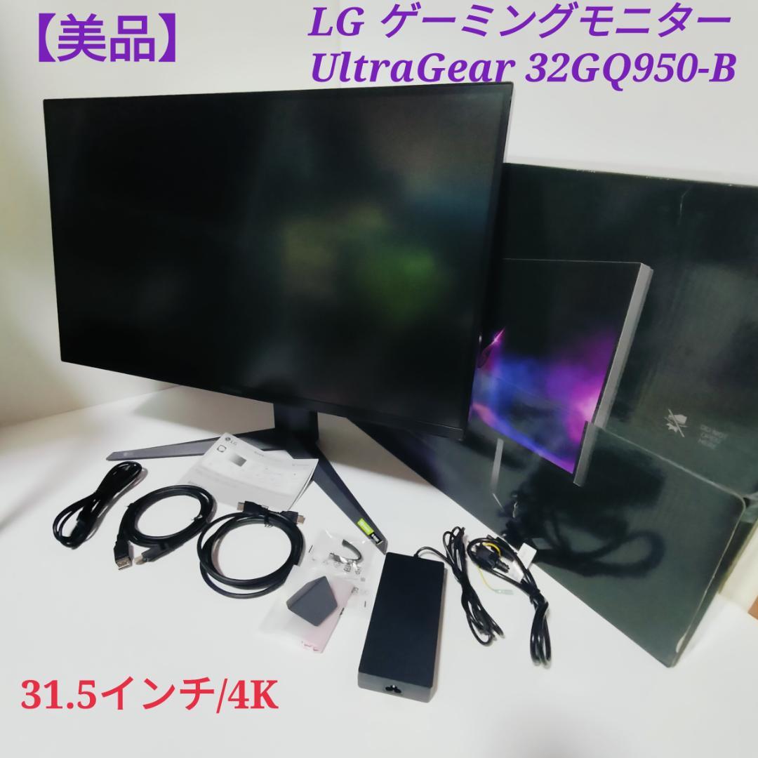 【美品】LG UltraGear™ 32GQ950-B\