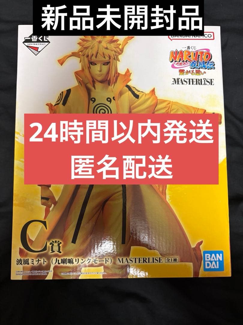 【新品未開封】一番くじ　NARUTO 繋がる思い C賞　波風ミナト　フィギュア