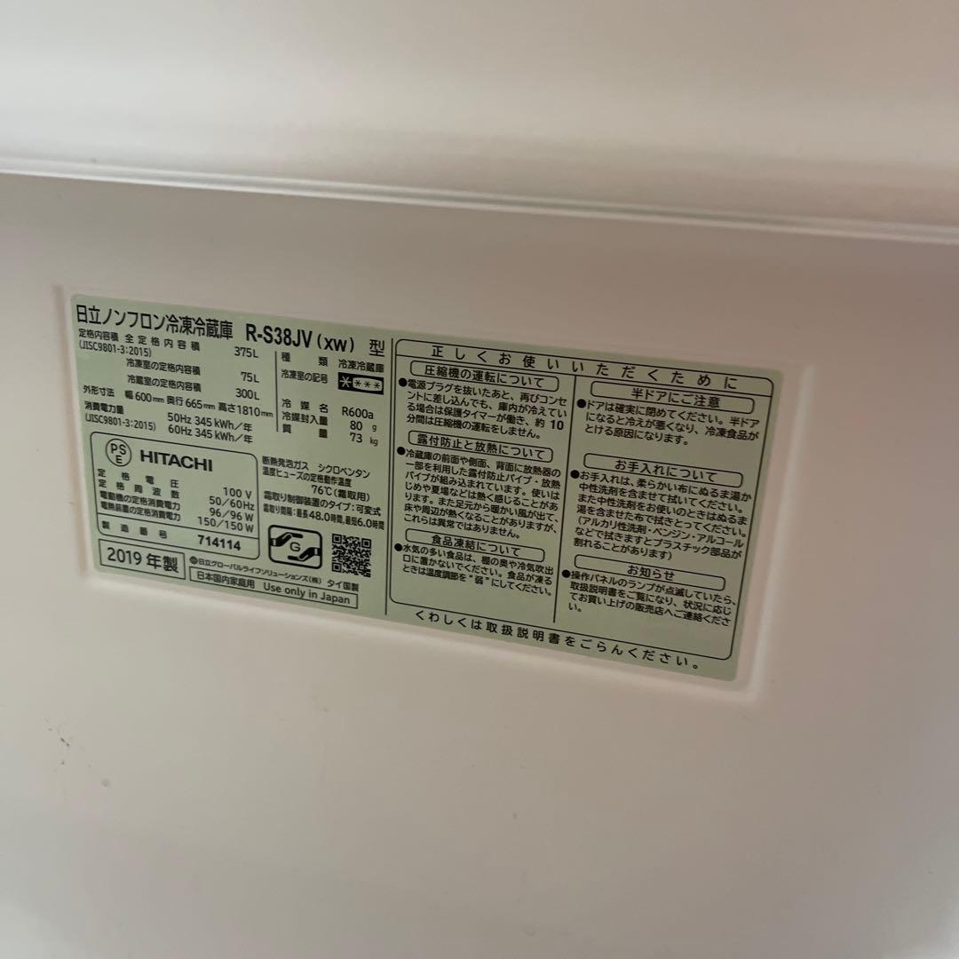 冷蔵庫・冷凍庫 HITACHI R-S38JVL(XW)
