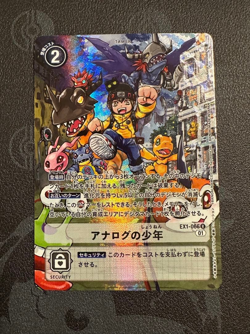 デジモンカード アナログの少年 【R-P】 EX1-066