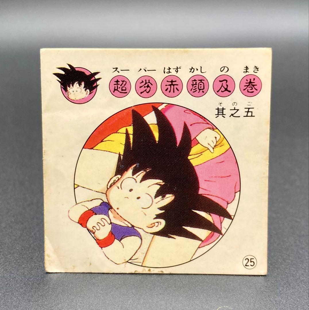 ☆*☆様 ナガサキヤ 新ドラゴンボール天下一可楽キャンディーシール No.25