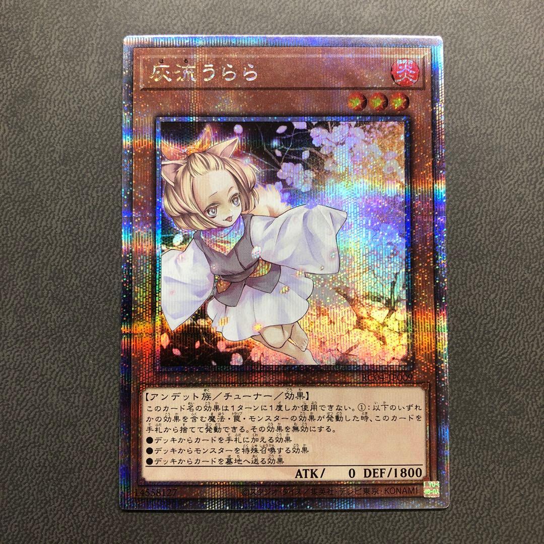 遊戯王 灰流うらら 25th プリシク ---1 ハルウララ 準美品